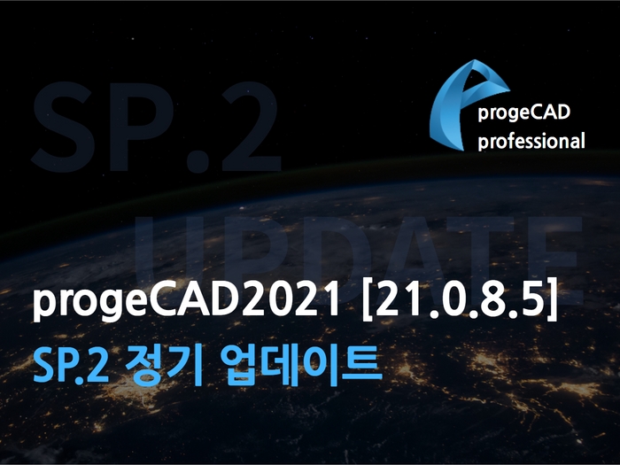progeCAD2021 [21.0.8.5] SP.2 정기 업데이트 공지