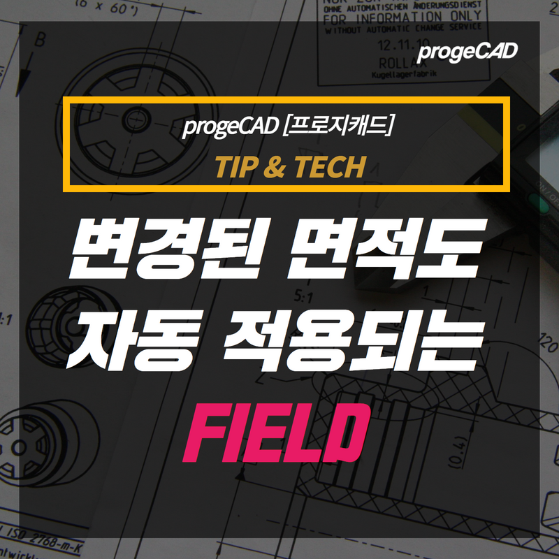 [홈페이지] progeCAD 잘 사용하기 (21).png