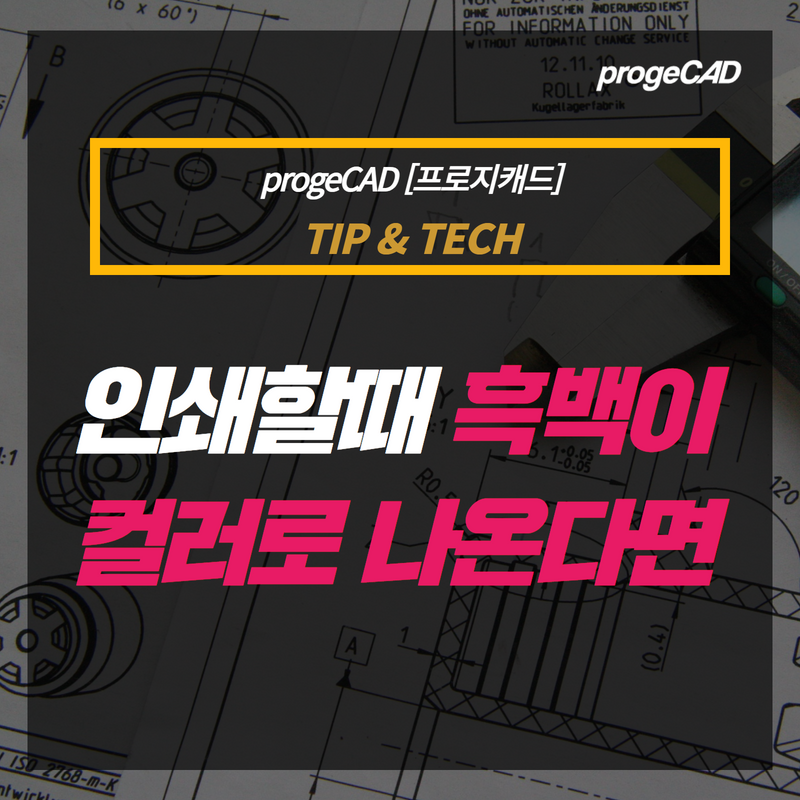 [홈페이지] progeCAD 잘 사용하기 (7).png