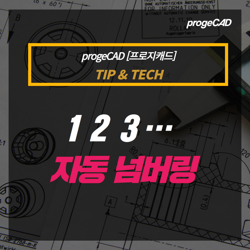 [홈페이지] progeCAD 잘 사용하기 (24).png