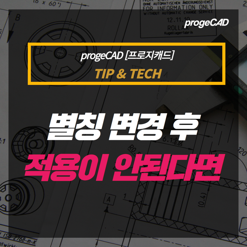 [홈페이지] progeCAD 잘 사용하기 (18).png