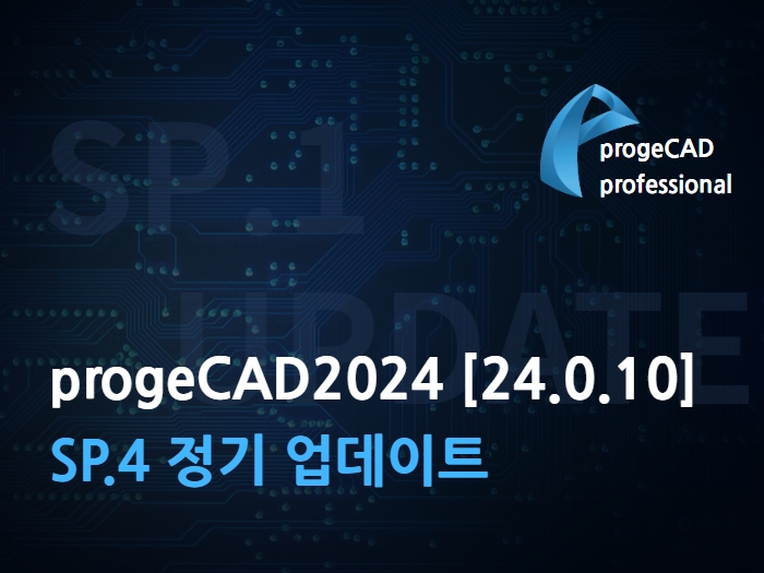 progeCAD2024 [24.0.10.] SP.4 정기 업데이트 공지
