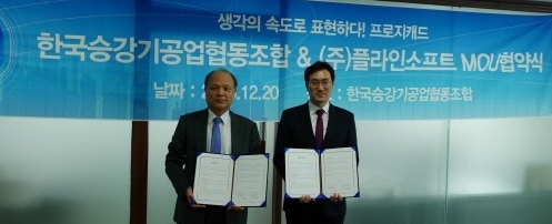 플라인소프트-한국승강기공업협동조합, 프로지캐드 MOU 체결