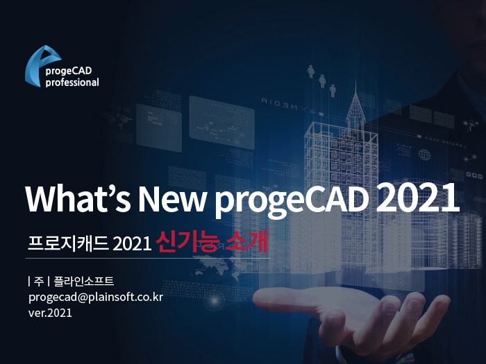 progeCAD2021 What' New