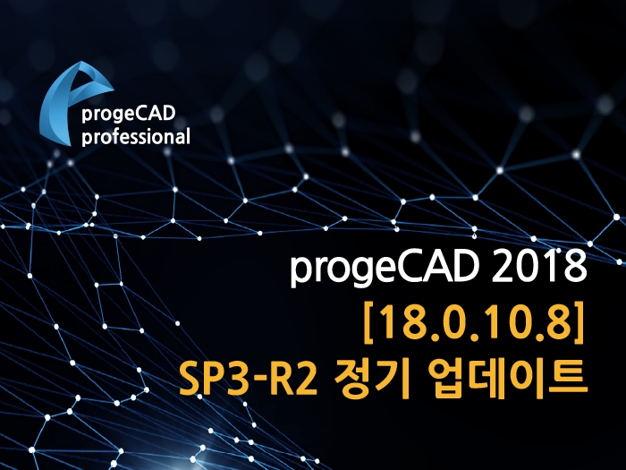 progeCAD2018 [18.0.10.8] SP3-R2 정기 업데이트 공지
