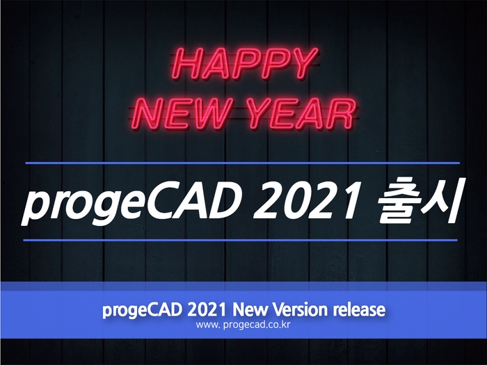 progeCAD2021 출시!