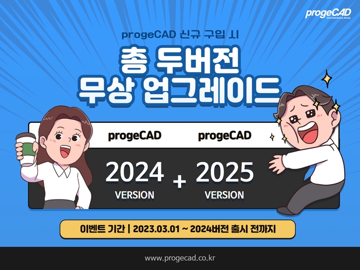 progeCAD2022 신규 구입 이벤트!!