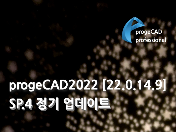 progeCAD2022 [22.0.14.9] SP.4 정기 업데이트 공지