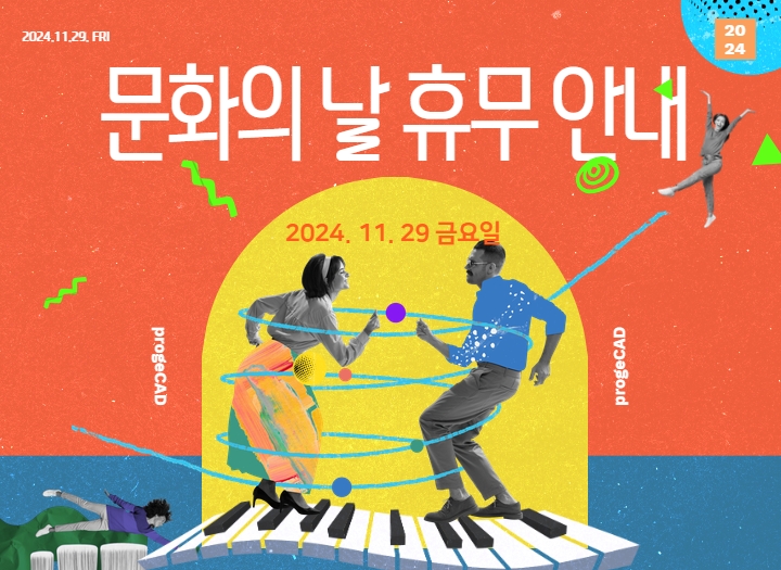 문화의 날 오전 근무 안내 (11.29)