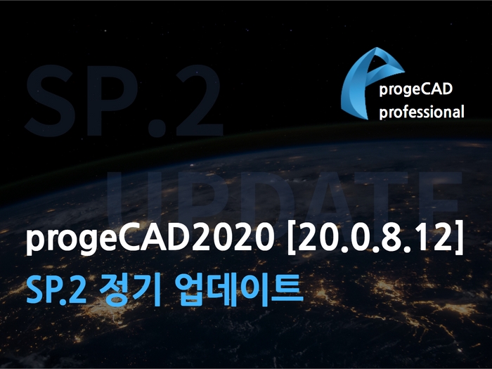 progeCAD2020 [20.0.8.12] SP.2 정기 업데이트 공지